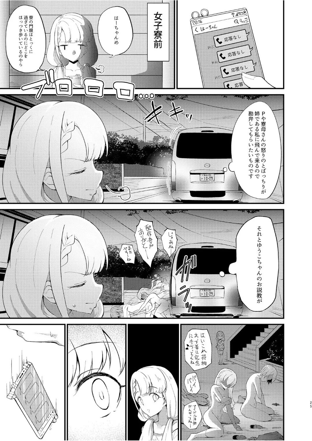 Okasare Houdai - Page 24