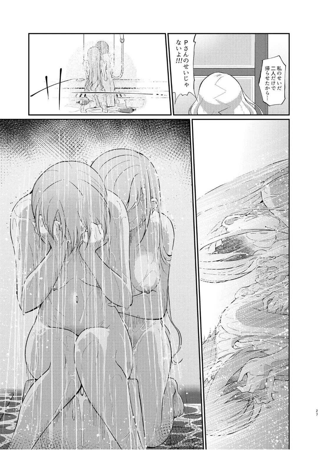 Okasare Houdai - Page 26