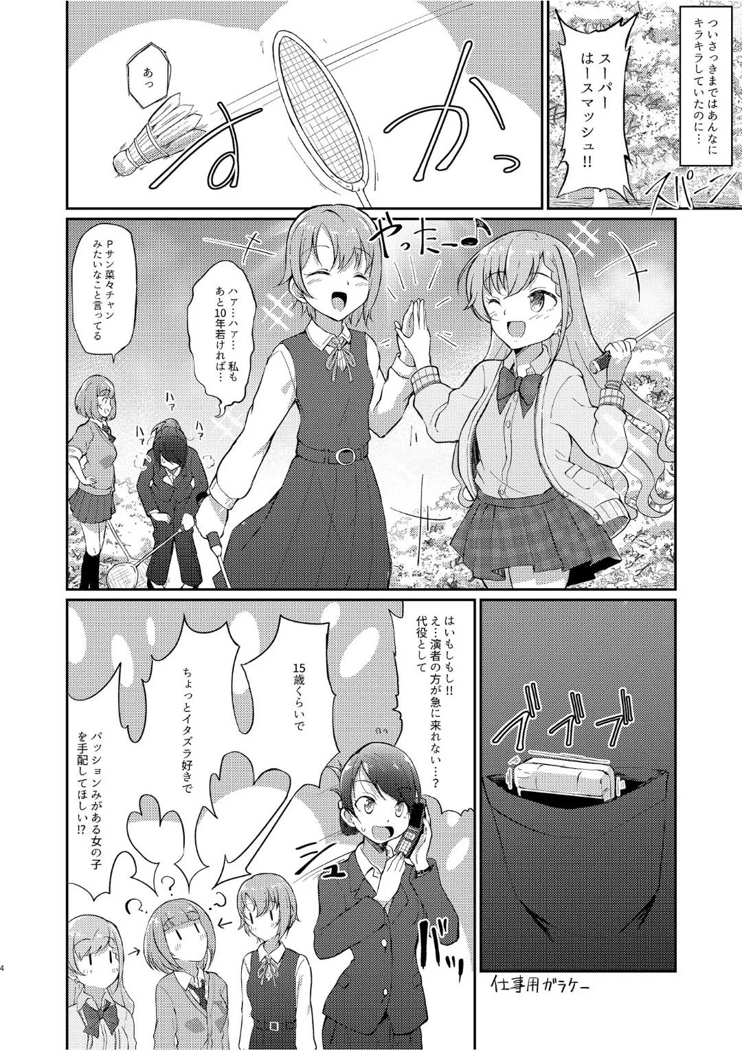 Okasare Houdai - Page 3