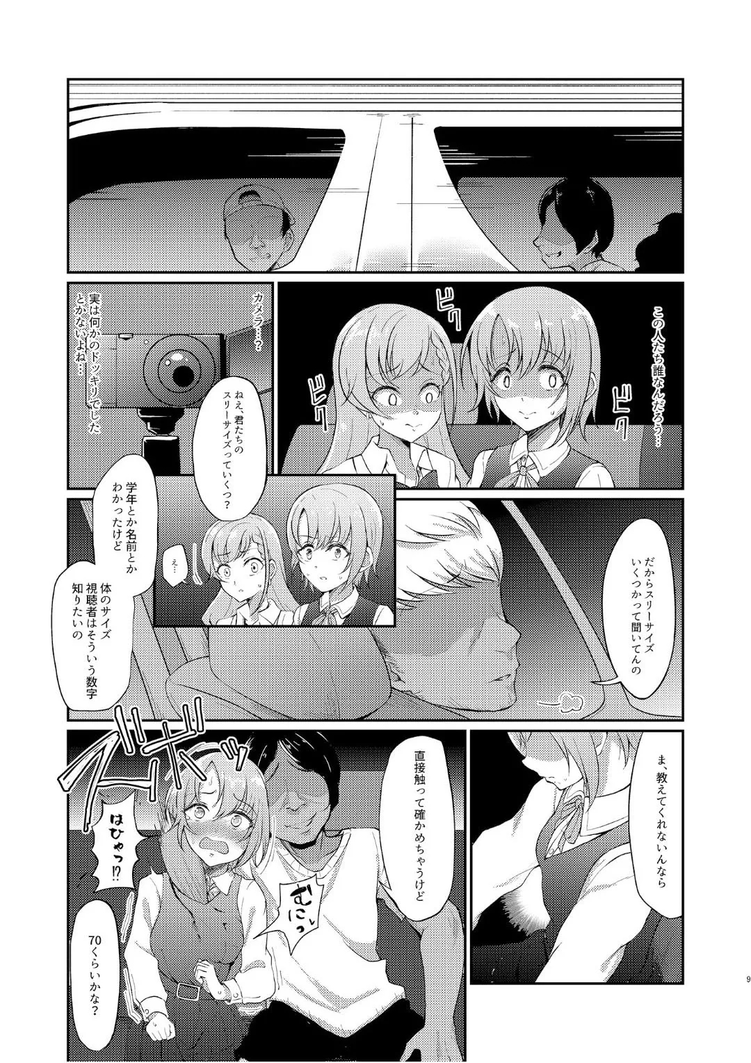 Okasare Houdai - Page 8