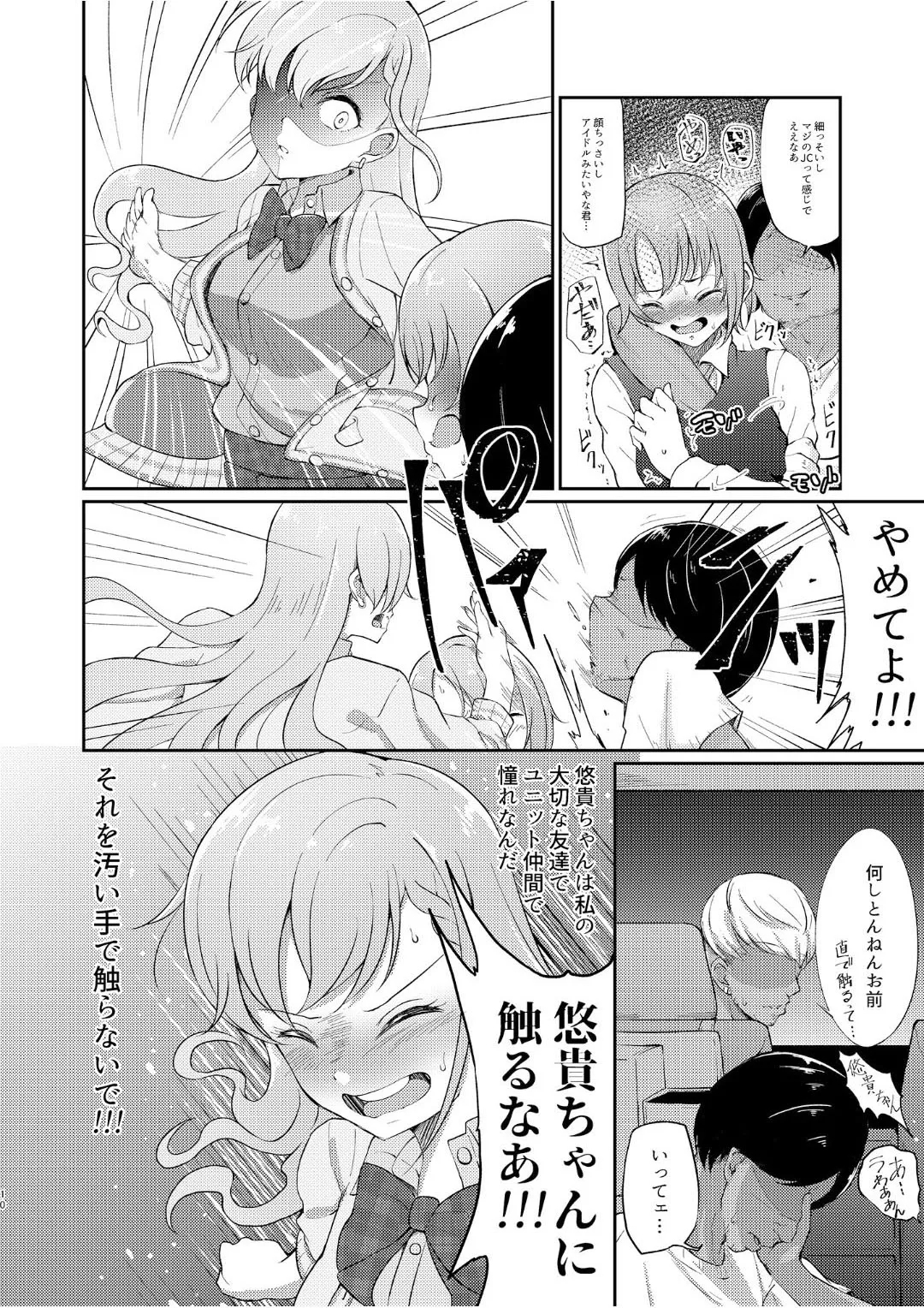 Okasare Houdai - Page 9
