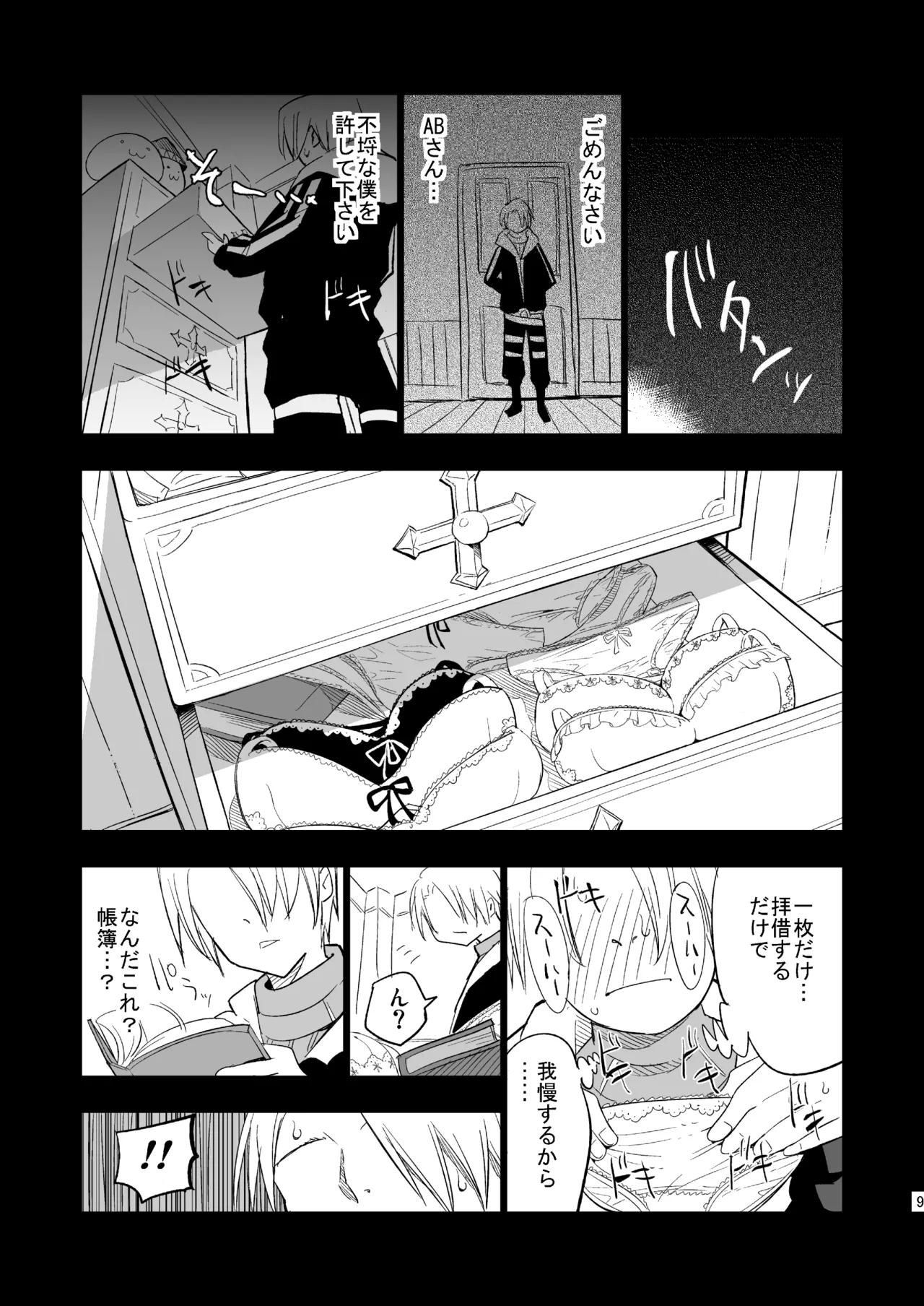 Guild no AB-san - Page 8