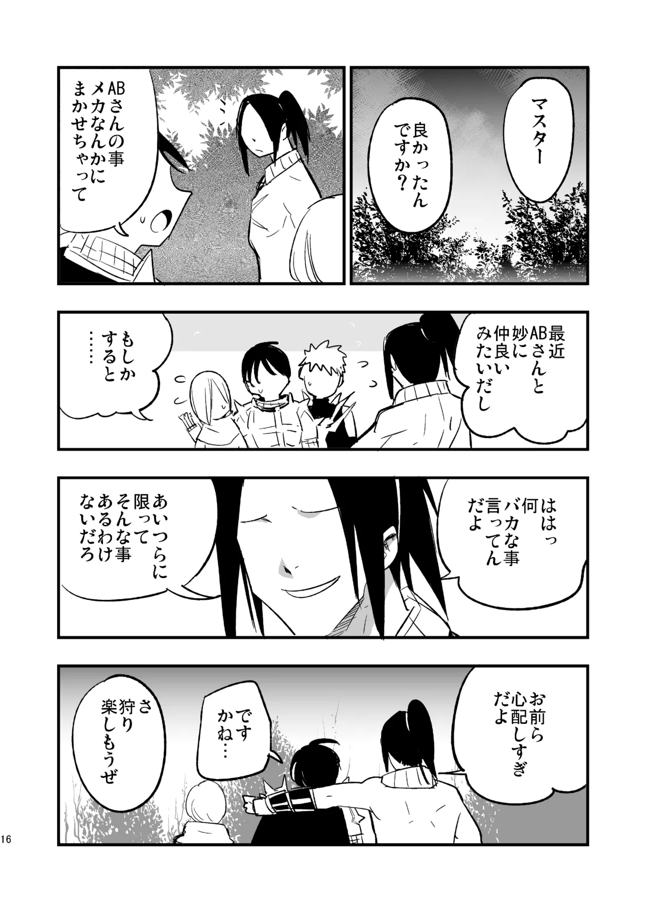 Guild no AB-san Sono 2 - Page 15