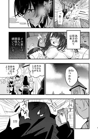 Guild no AB-san Sono 2 6
