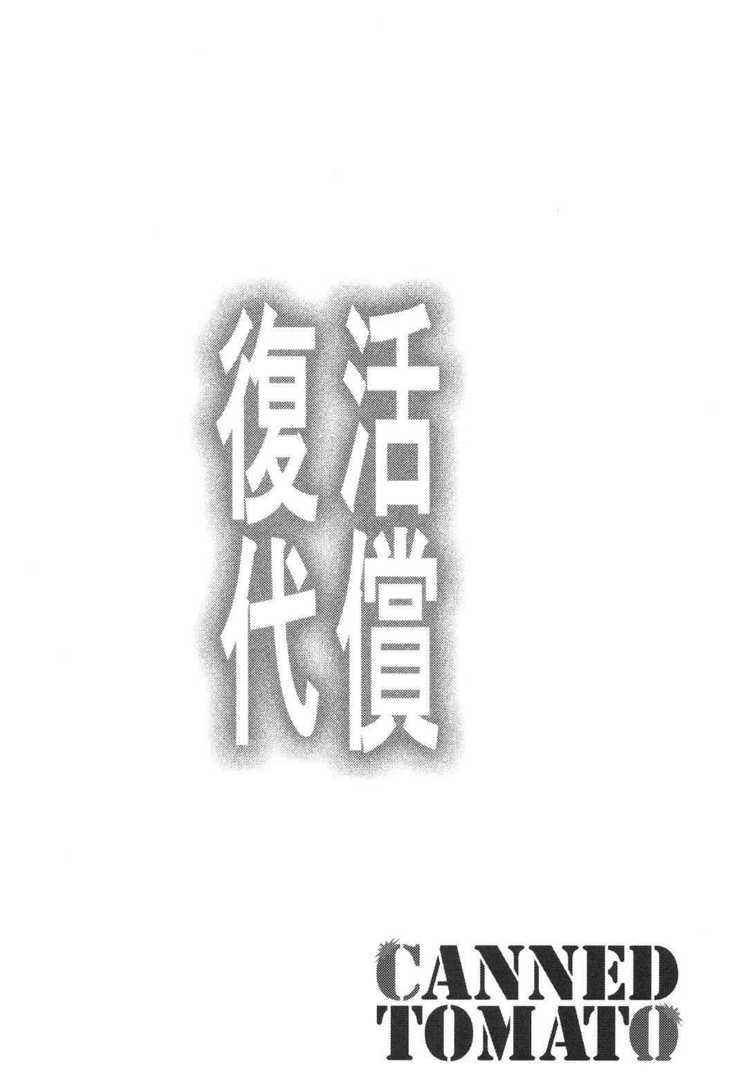 Fukkatsu no Daishou - Page 3