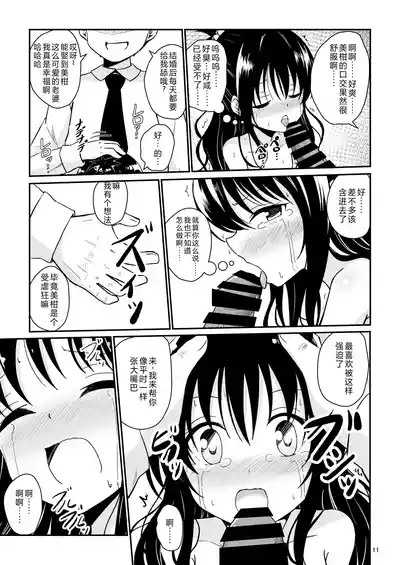 Mikan no Ecchi na Hon 10