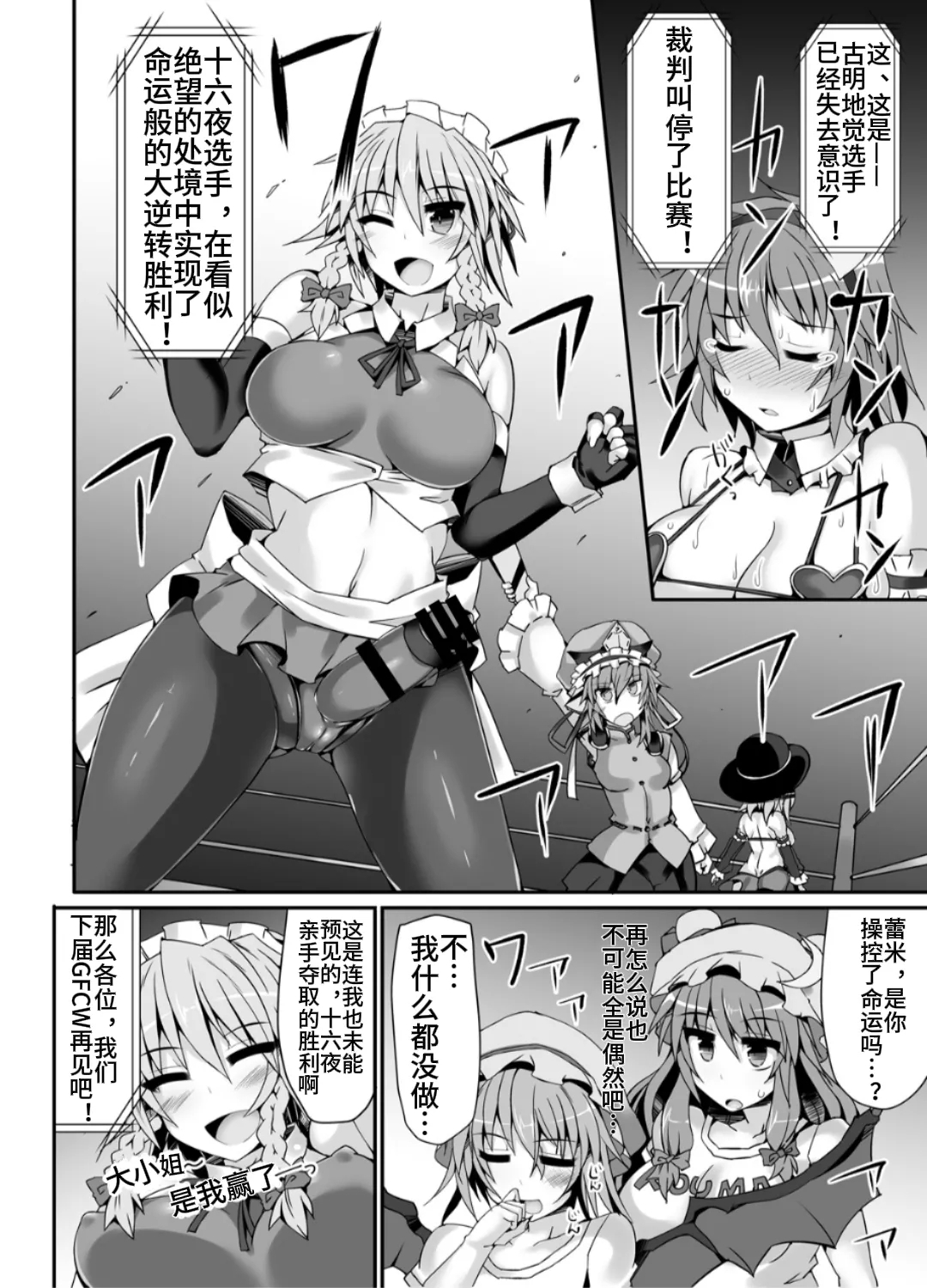 Gensoukyou Futanari Chinpo Wrestling 5 - Sakuya vs Satori【Chinese】 - Page 27