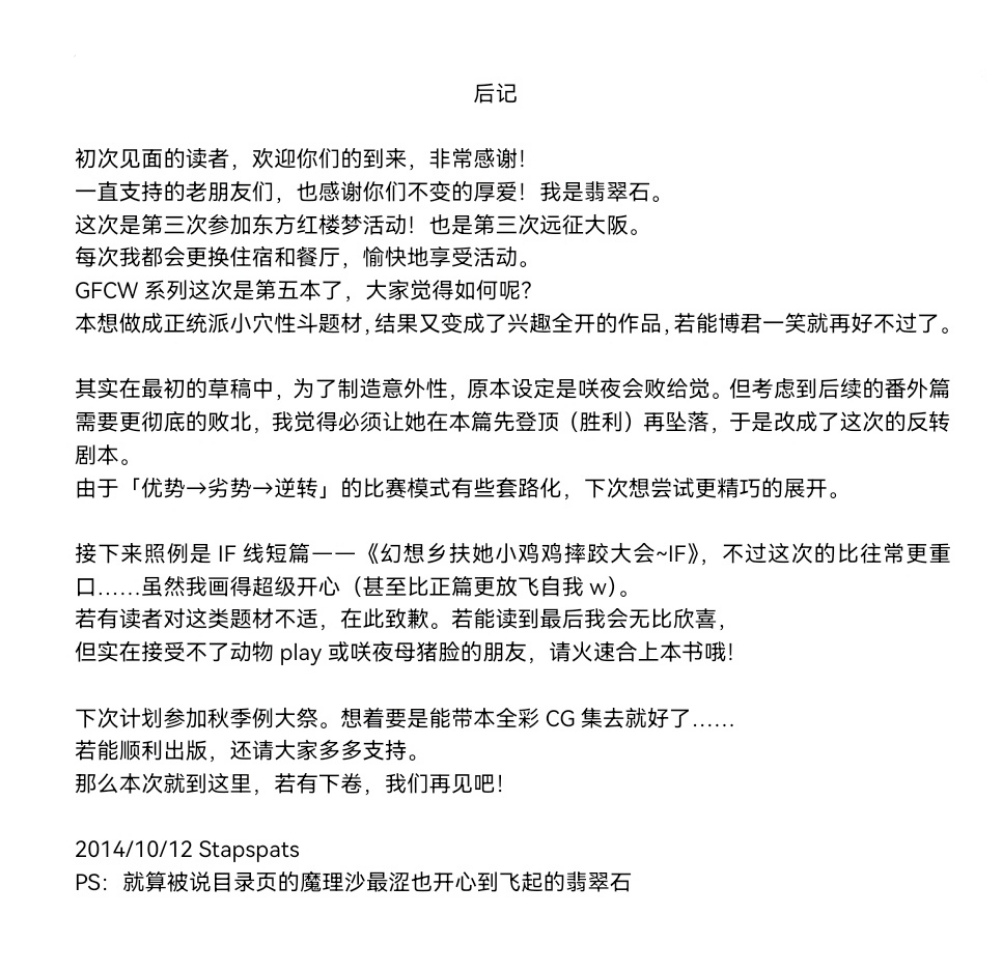 Gensoukyou Futanari Chinpo Wrestling 5 - Sakuya vs Satori【Chinese】 - Page 28