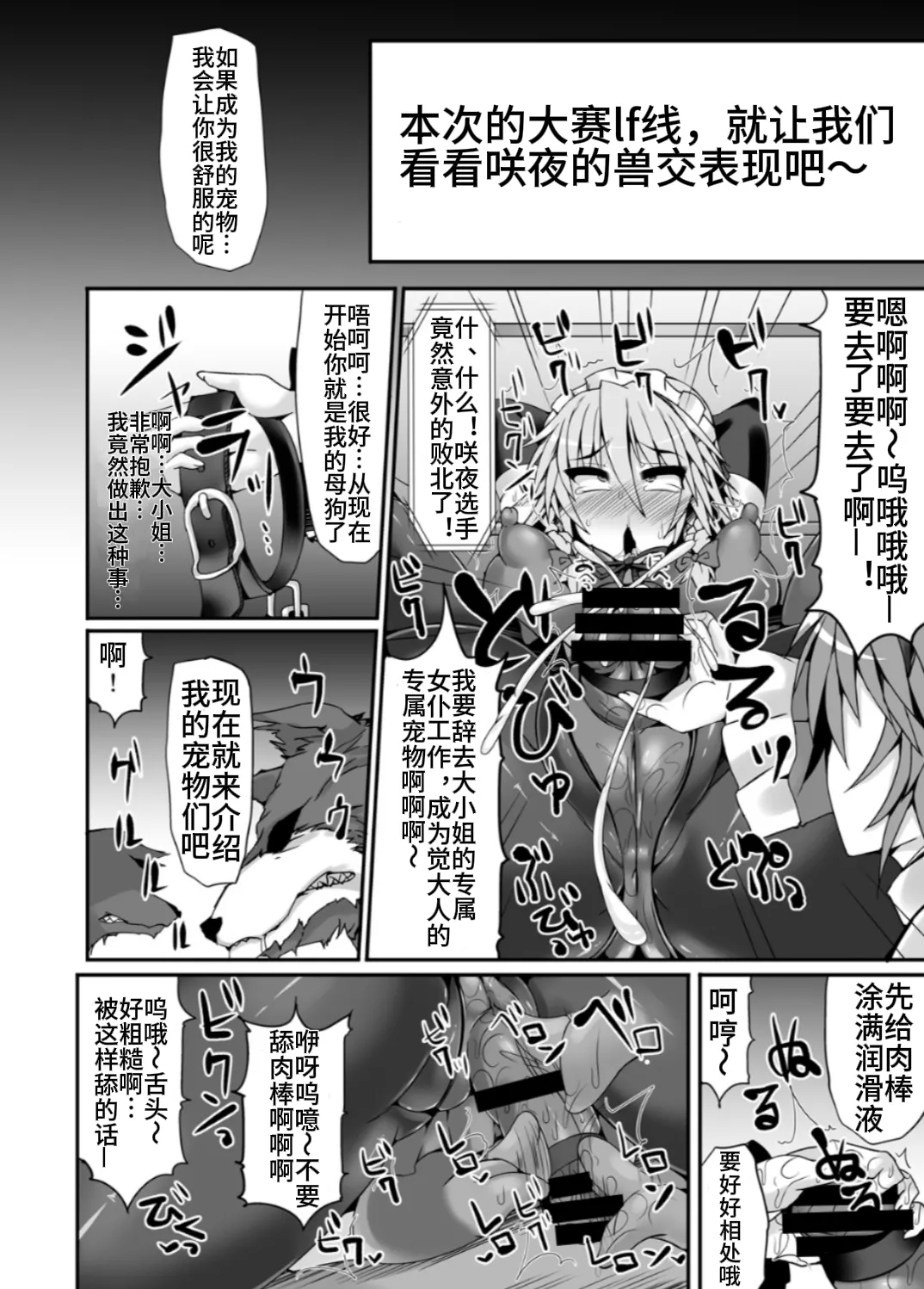 Gensoukyou Futanari Chinpo Wrestling 5 - Sakuya vs Satori【Chinese】 - Page 29