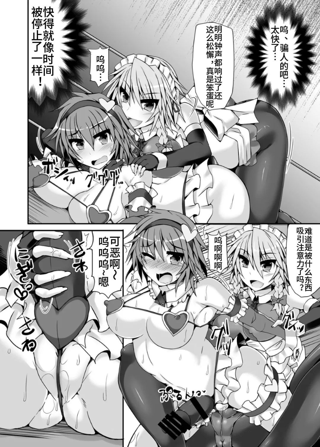 Gensoukyou Futanari Chinpo Wrestling 5 - Sakuya vs Satori【Chinese】 - Page 9