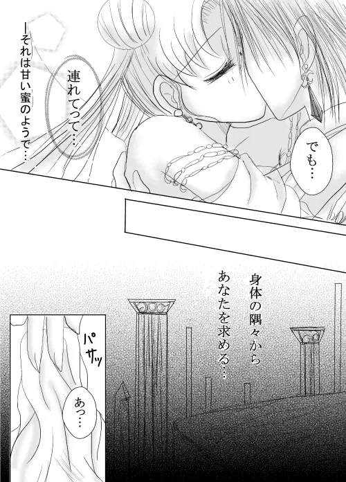 デマうさ漫画「Bittersweet Valentine」 - Page 11
