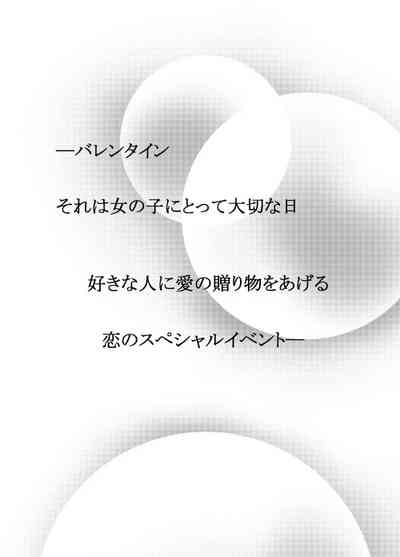 デマうさ漫画「Bittersweet Valentine」 2