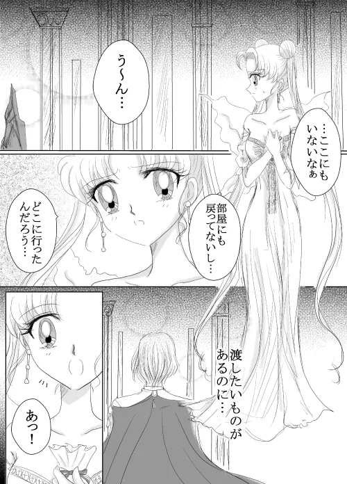 デマうさ漫画「Bittersweet Valentine」 - Page 3