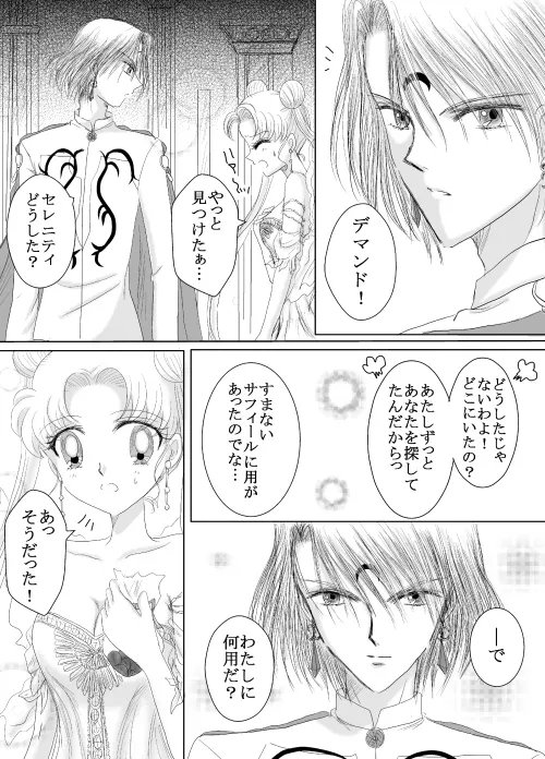 デマうさ漫画「Bittersweet Valentine」 - Page 4