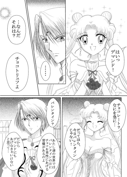 デマうさ漫画「Bittersweet Valentine」 - Page 5