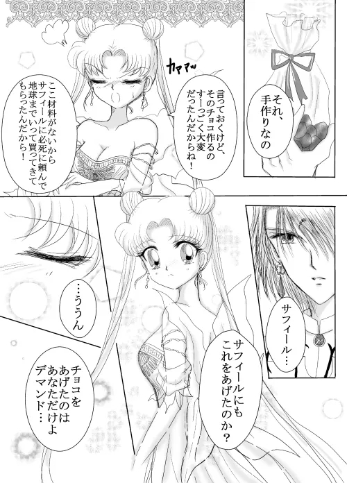 デマうさ漫画「Bittersweet Valentine」 - Page 6