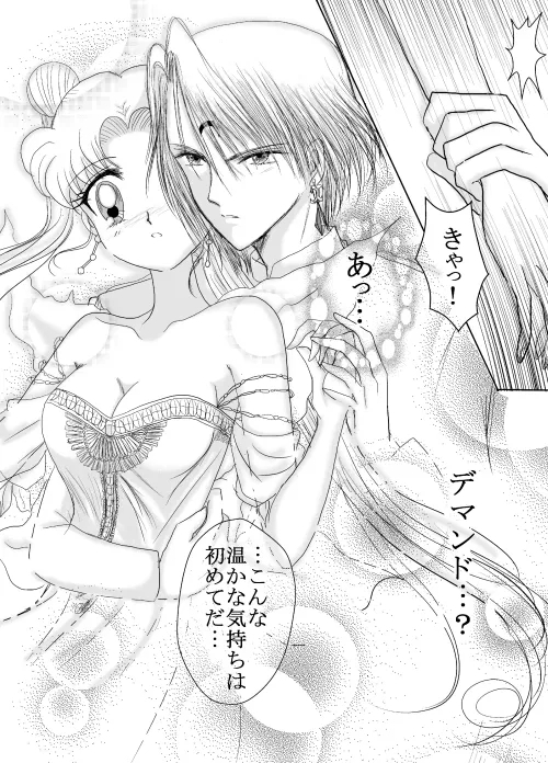 デマうさ漫画「Bittersweet Valentine」 - Page 8