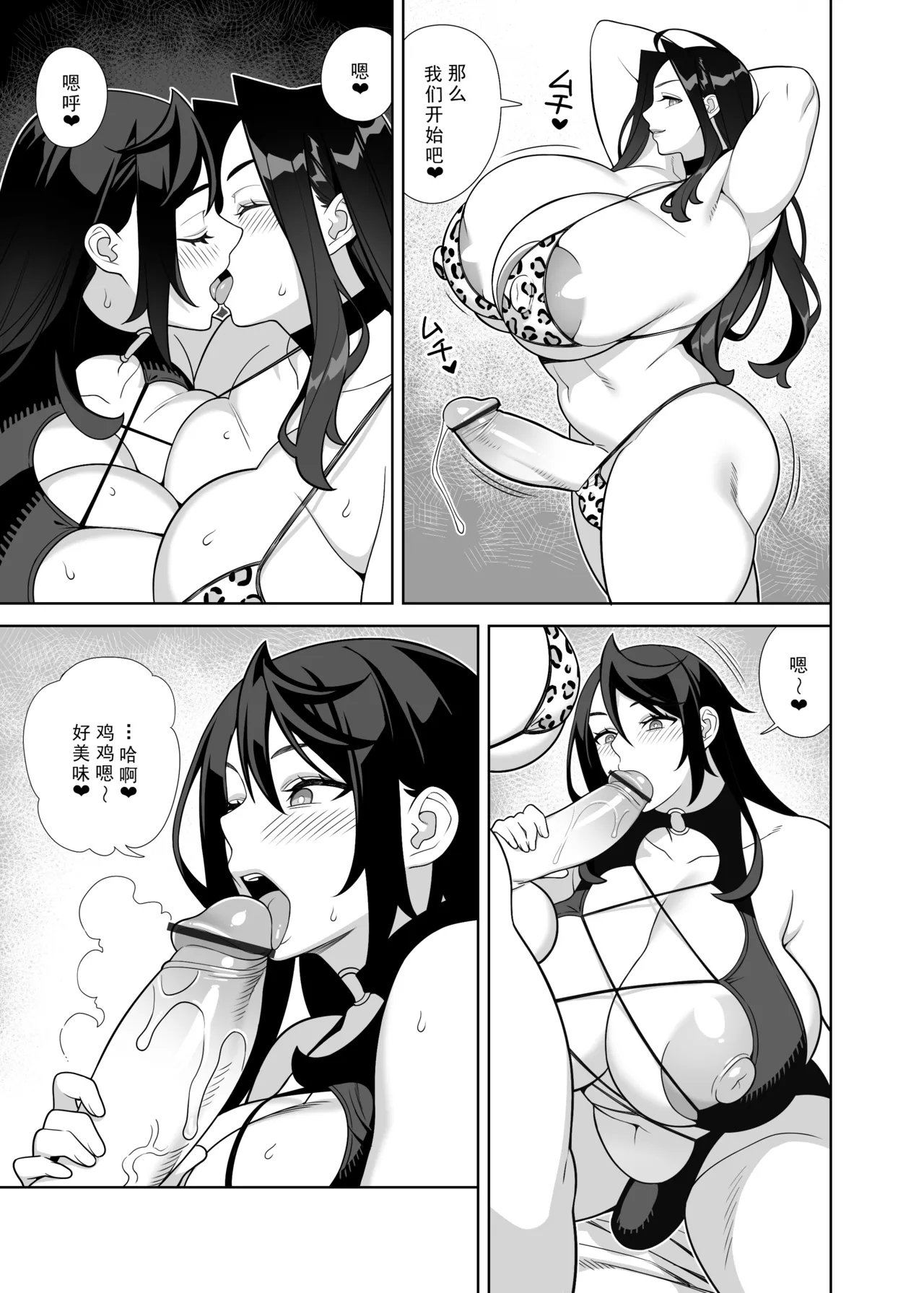 [サンゲリ屋 (左利き) 爆乳美女の華麗な休日II[廉价汉化组] - Page 21