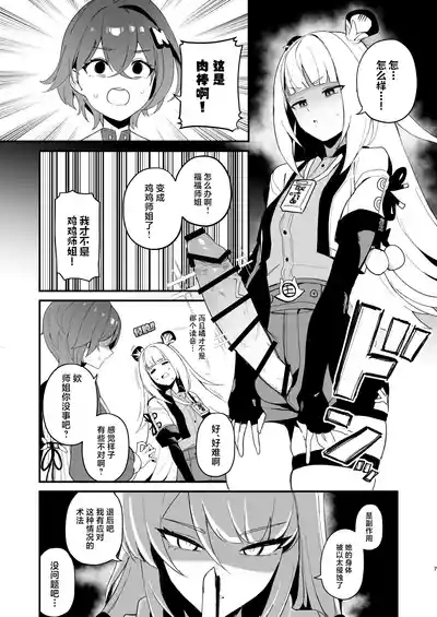 Tekitoukan no Mottomo Tekitou na Ichinichi 6