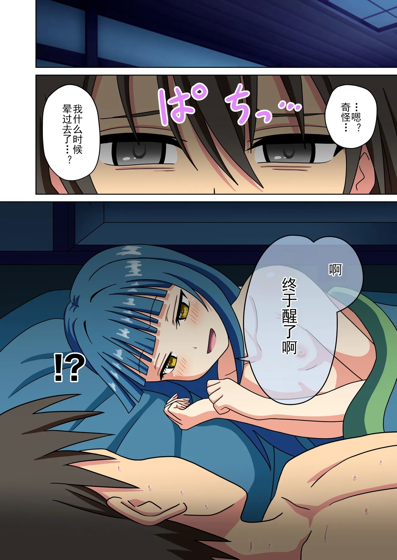 Mitari no Sono Ep. 93- | 魅足之园 （93话起）更新到240话 - Page 645