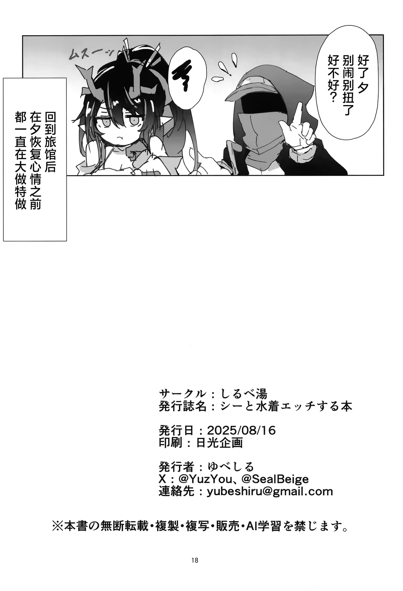 Shii to Mizugi Ecchi suru Hon | 和穿着泳装的夕一起色色的本子 - Page 18