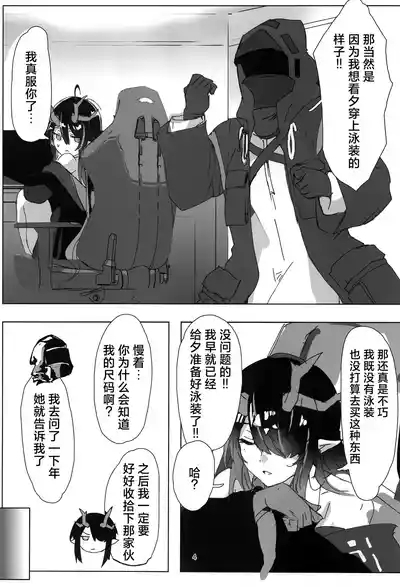 Shii to Mizugi Ecchi suru Hon | 和穿着泳装的夕一起色色的本子 4