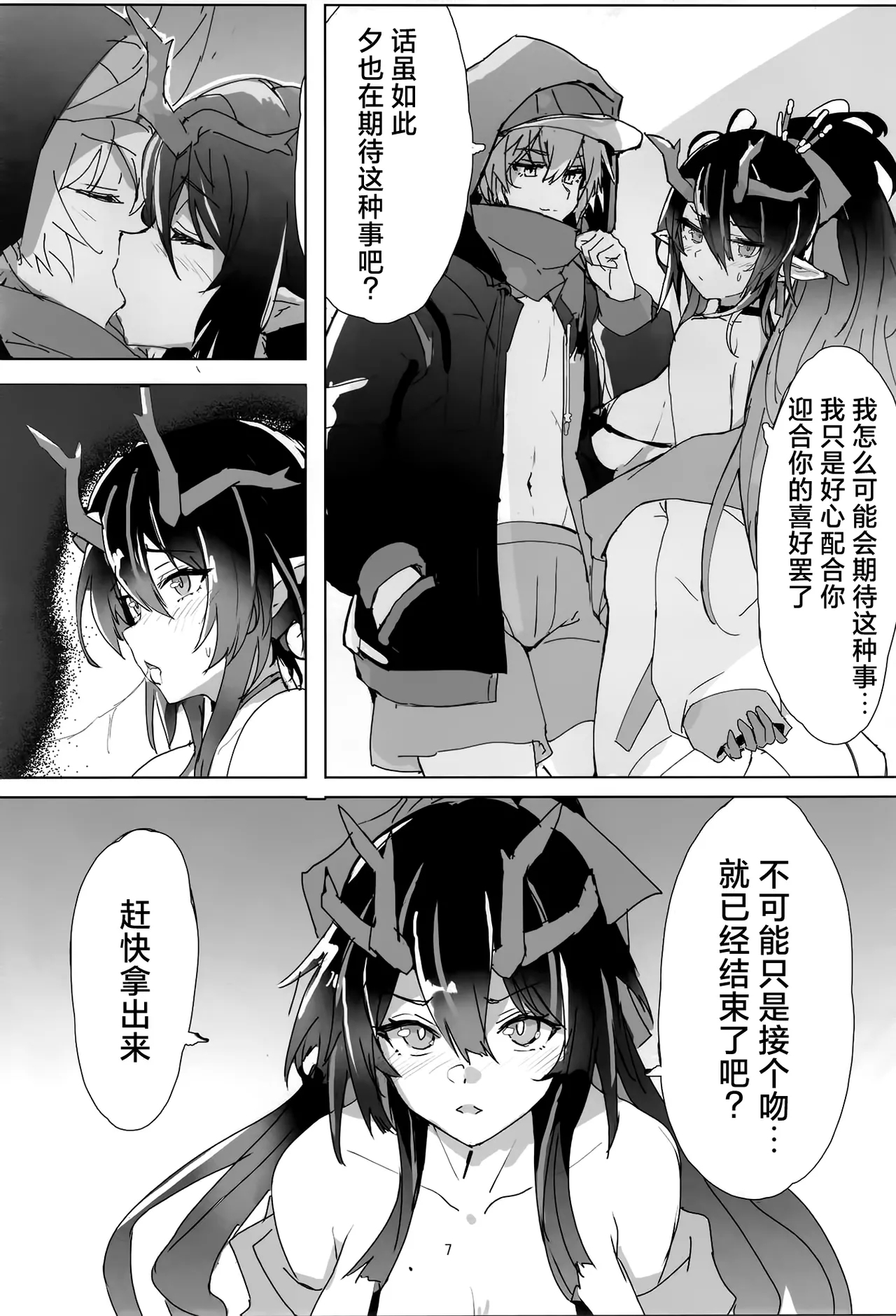 Shii to Mizugi Ecchi suru Hon | 和穿着泳装的夕一起色色的本子 - Page 7