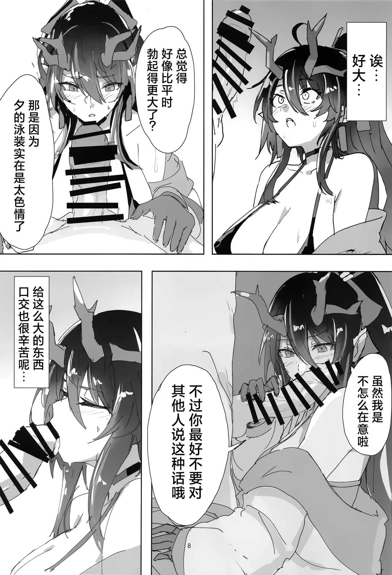 Shii to Mizugi Ecchi suru Hon | 和穿着泳装的夕一起色色的本子 - Page 8