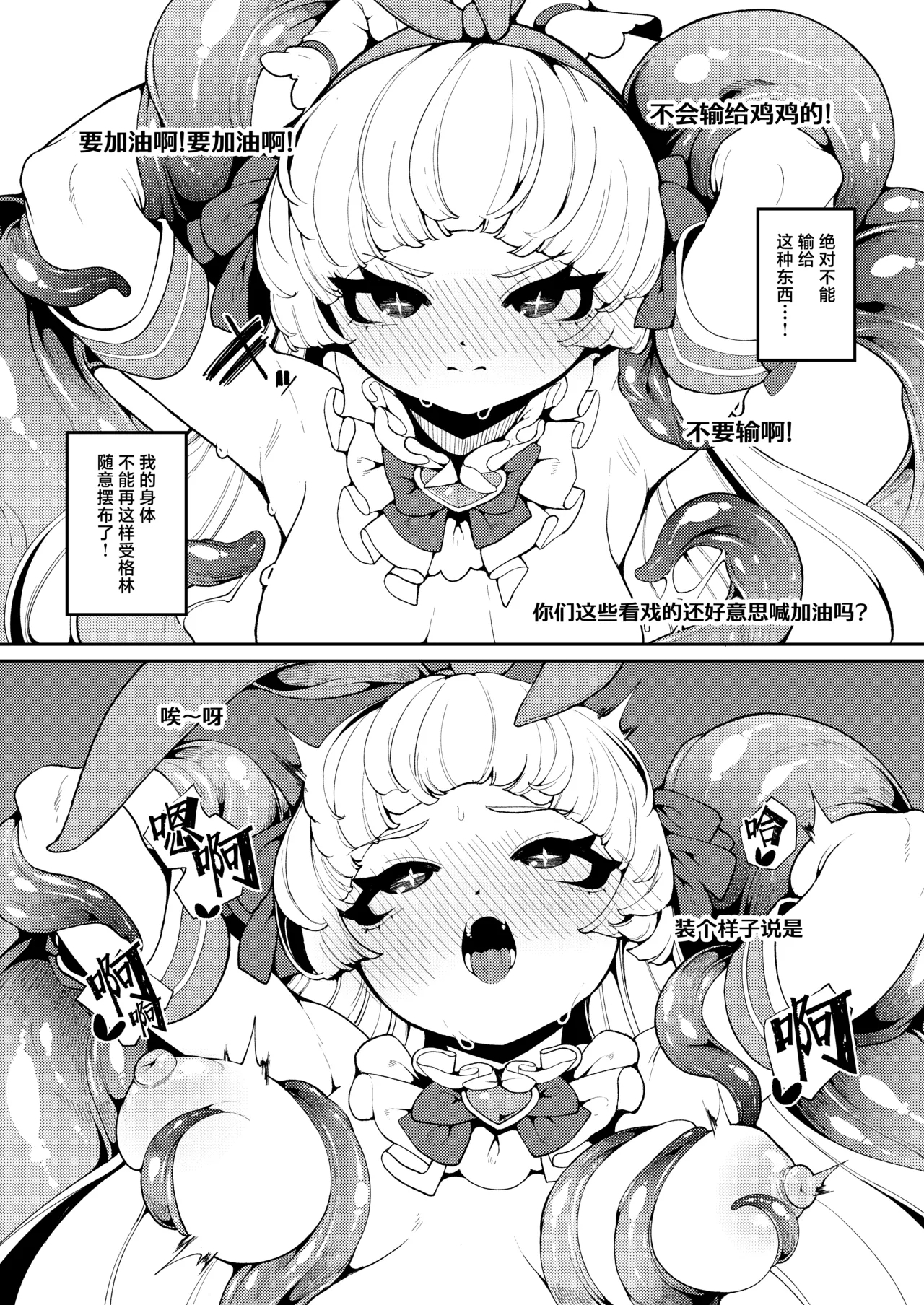 Seigi no Mikata nandakara | 毕竟我可是正义的伙伴啊 - Page 15