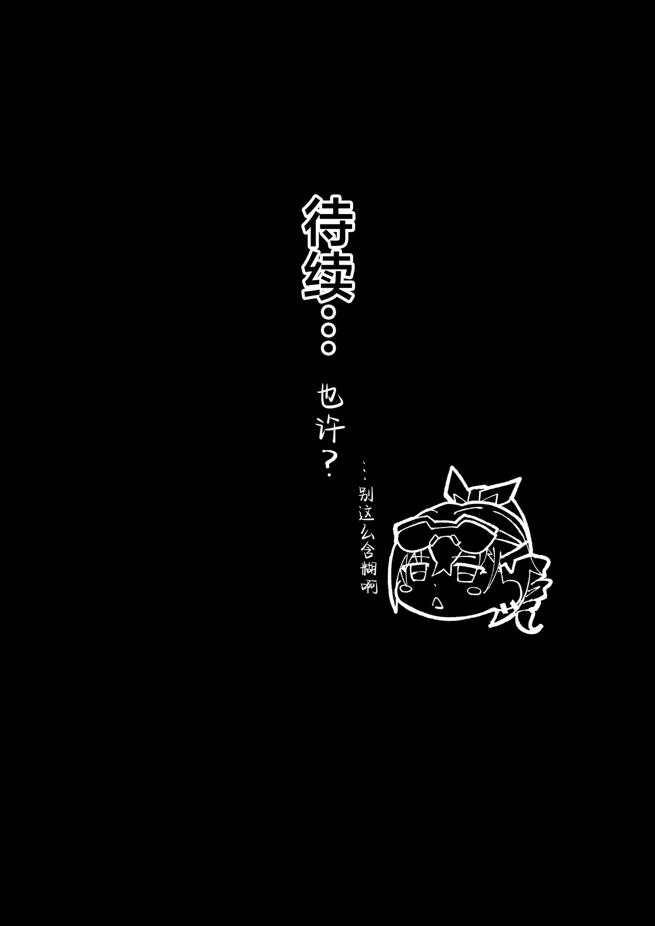 Penacony Ura Ver. San - Terrible vol. 5 | 匹诺康尼·里Ver.叁 - Page 21