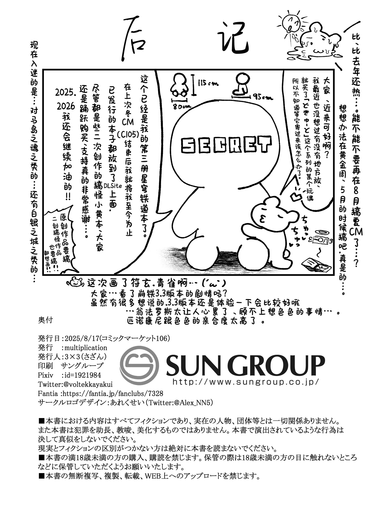 Penacony Ura Ver. San - Terrible vol. 5 | 匹诺康尼·里Ver.叁 - Page 22