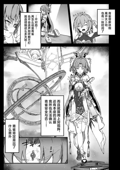 Penacony Ura Ver. San - Terrible vol. 5 | 匹诺康尼·里Ver.叁 3