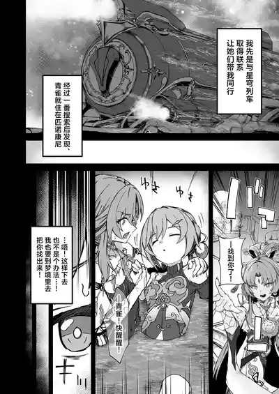 Penacony Ura Ver. San - Terrible vol. 5 | 匹诺康尼·里Ver.叁 4