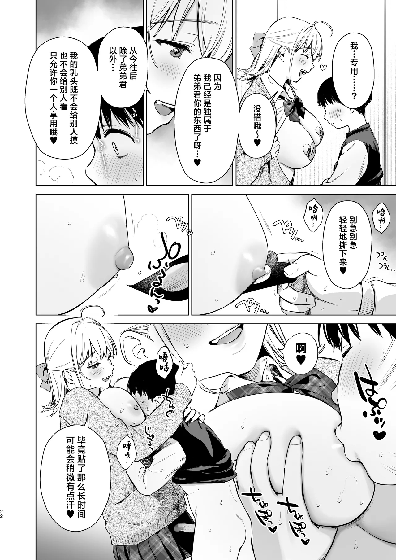 Naisho no Tsuugaku| 私相授受的上学路 - Page 21