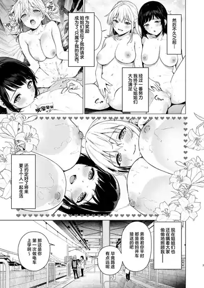 Naisho no Tsuugaku| 私相授受的上学路 6