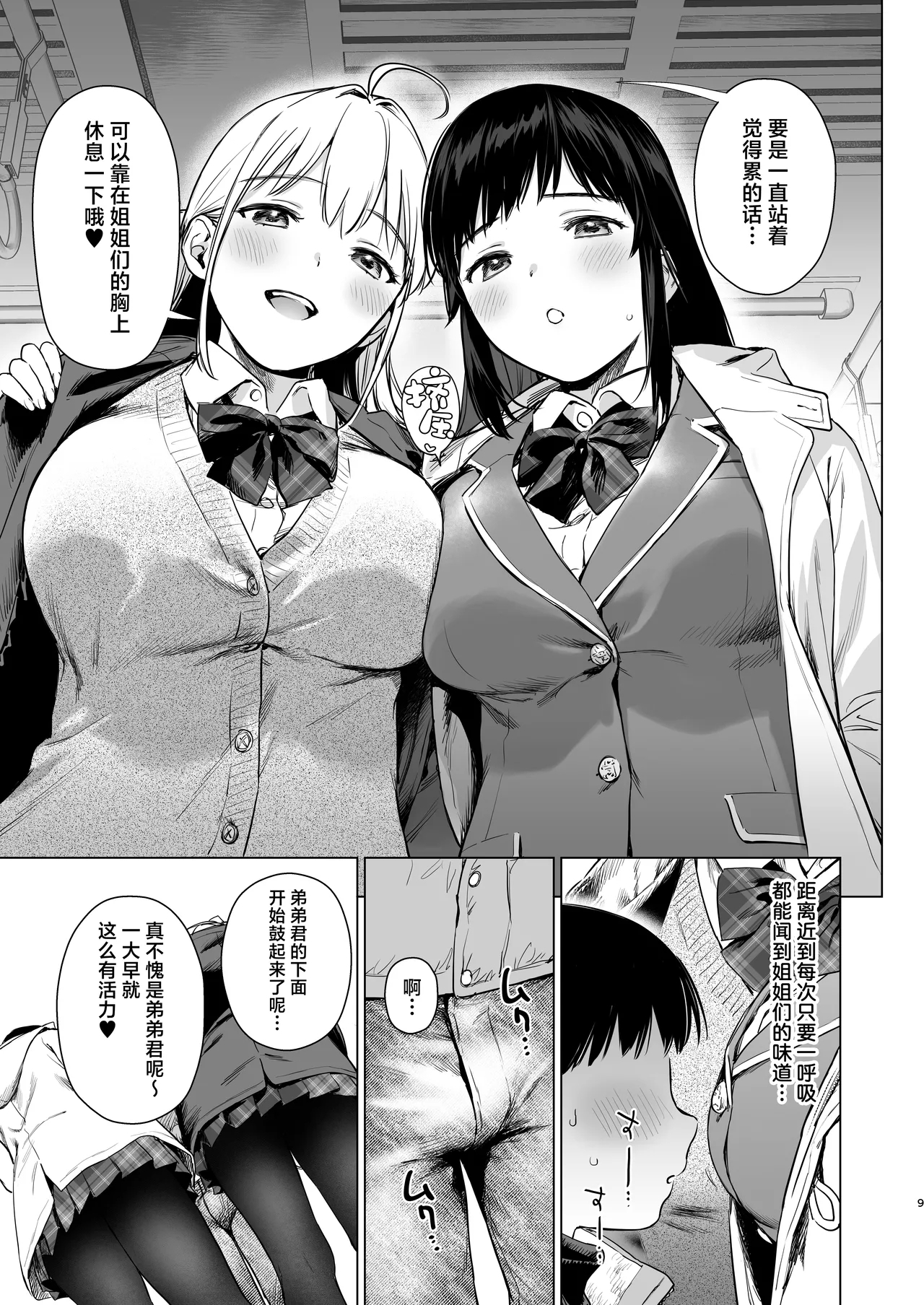 Naisho no Tsuugaku| 私相授受的上学路 - Page 8