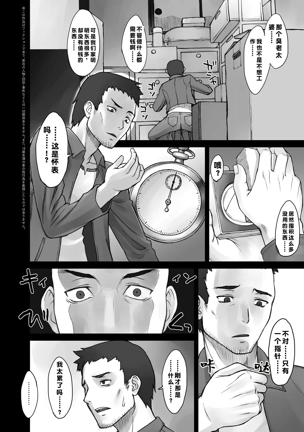 STOPWATCHER - Page 6