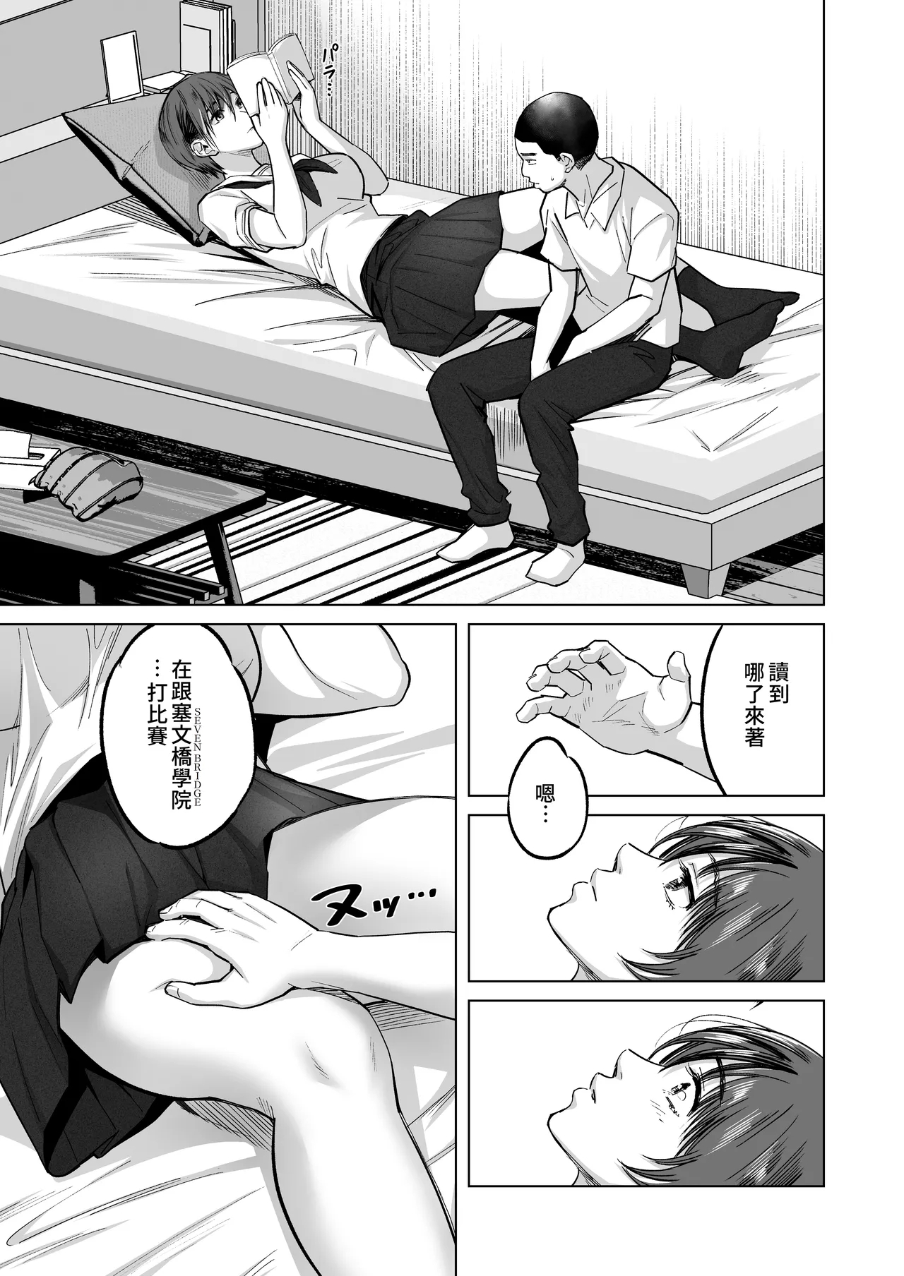 FA Kanojo | 自由人女友 - Page 12