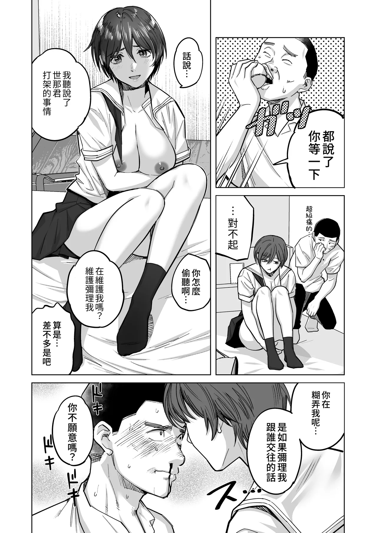 FA Kanojo | 自由人女友 - Page 18