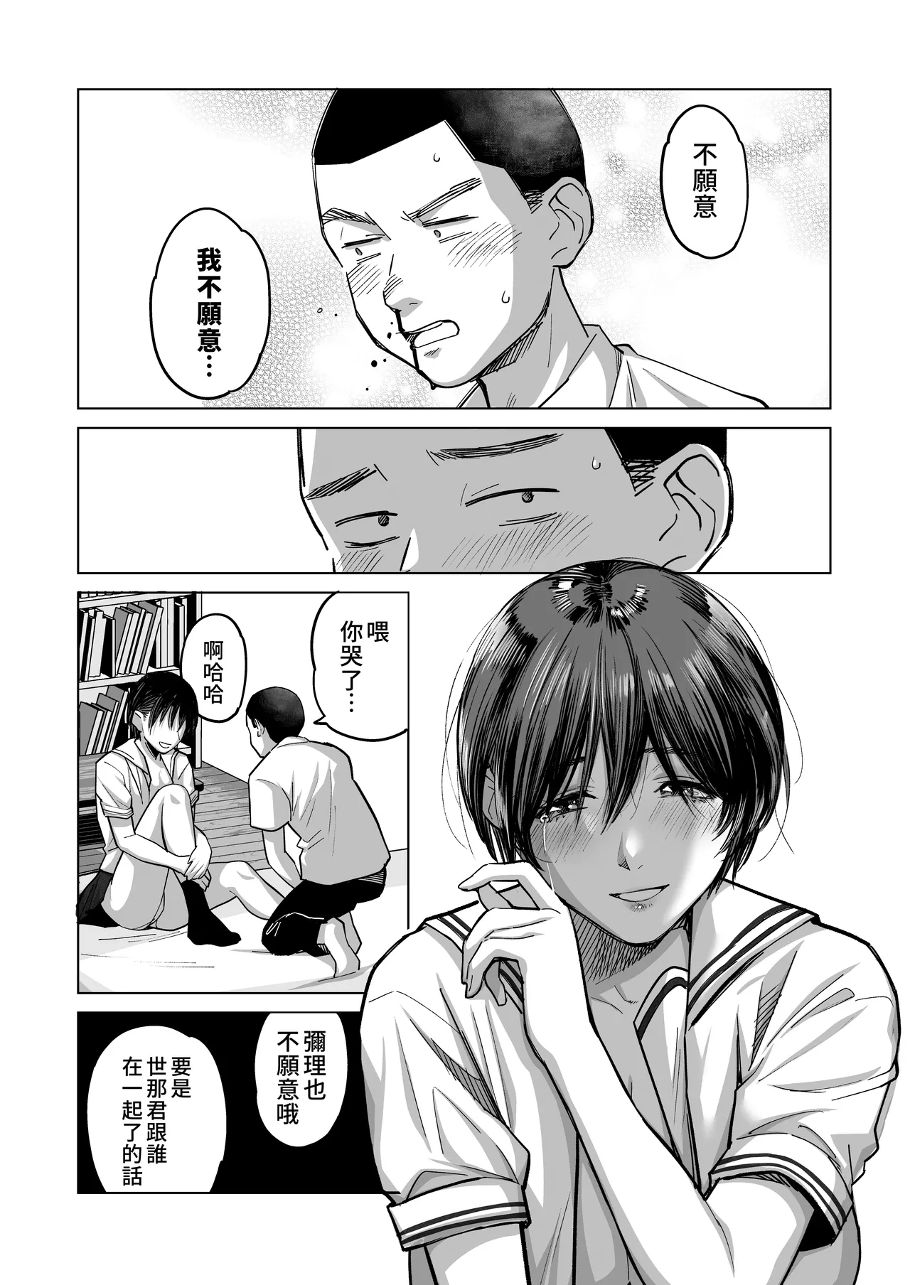 FA Kanojo | 自由人女友 - Page 19