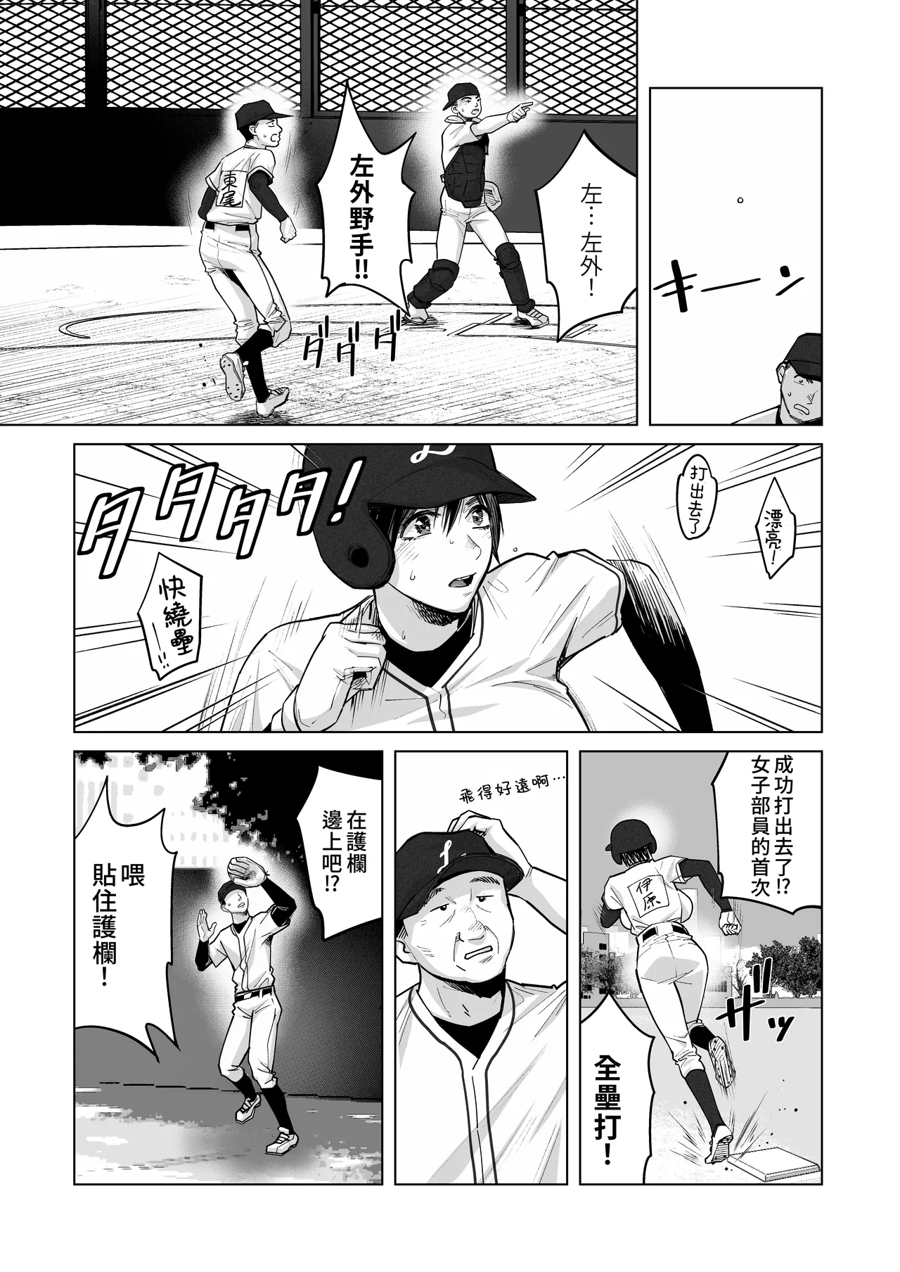 FA Kanojo | 自由人女友 - Page 5