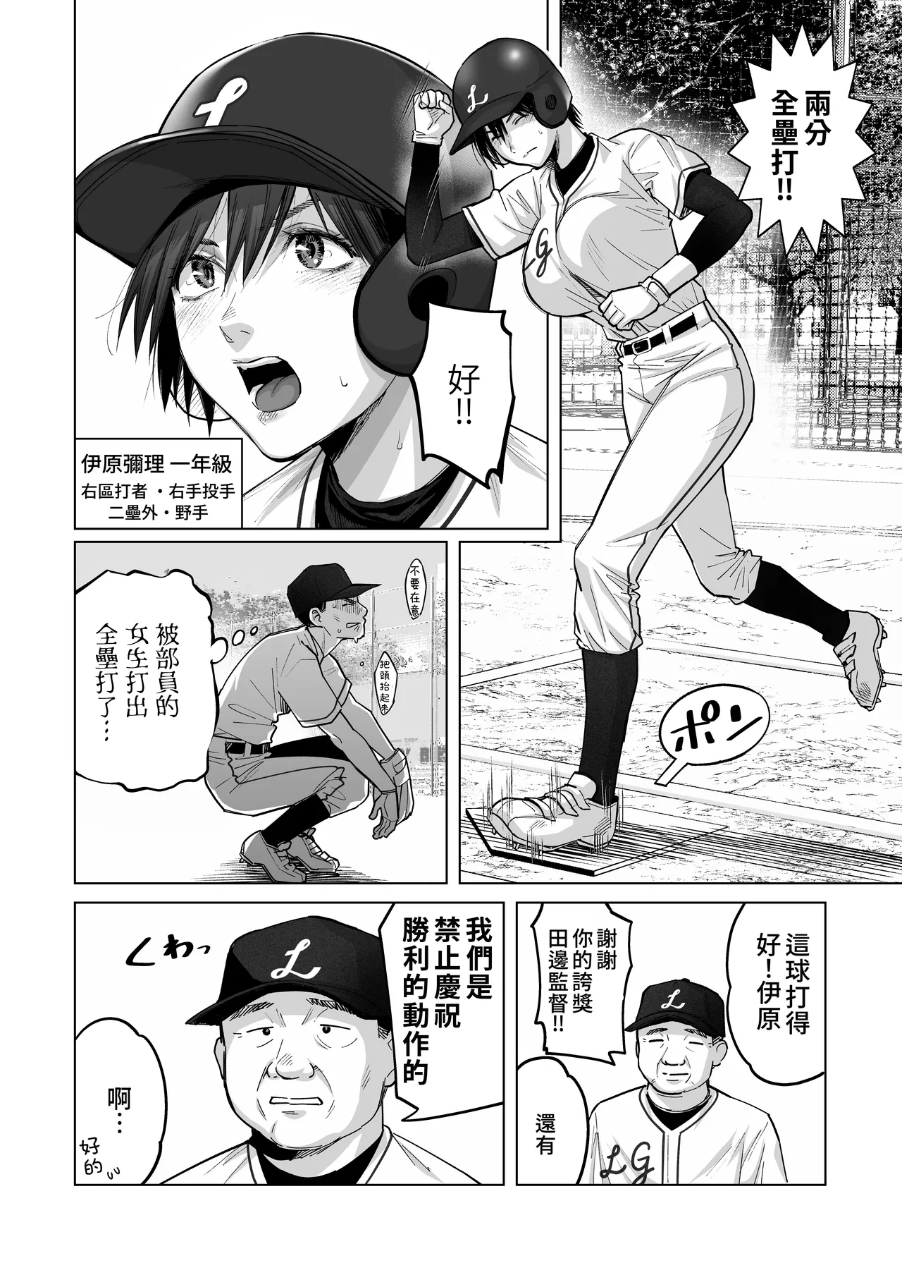 FA Kanojo | 自由人女友 - Page 6