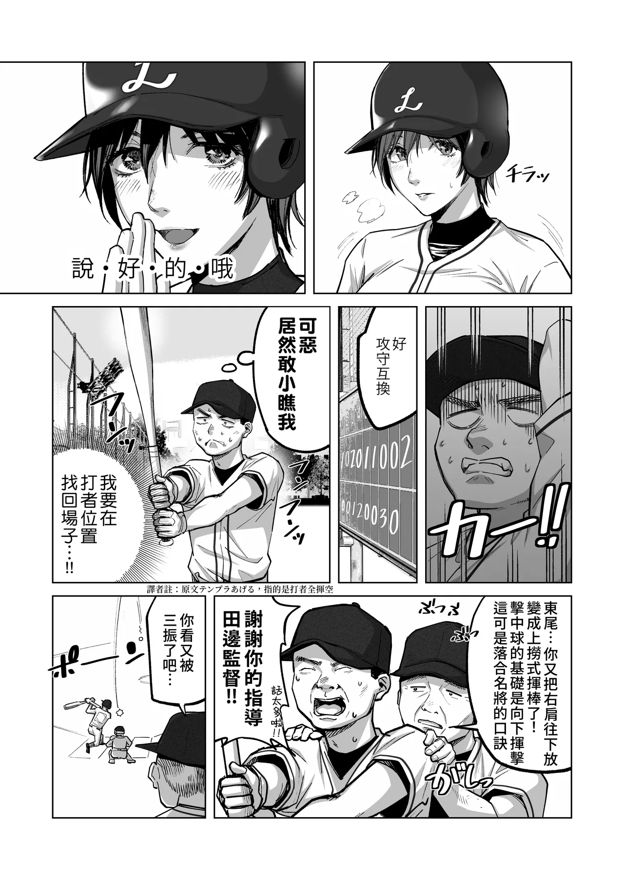 FA Kanojo | 自由人女友 - Page 7