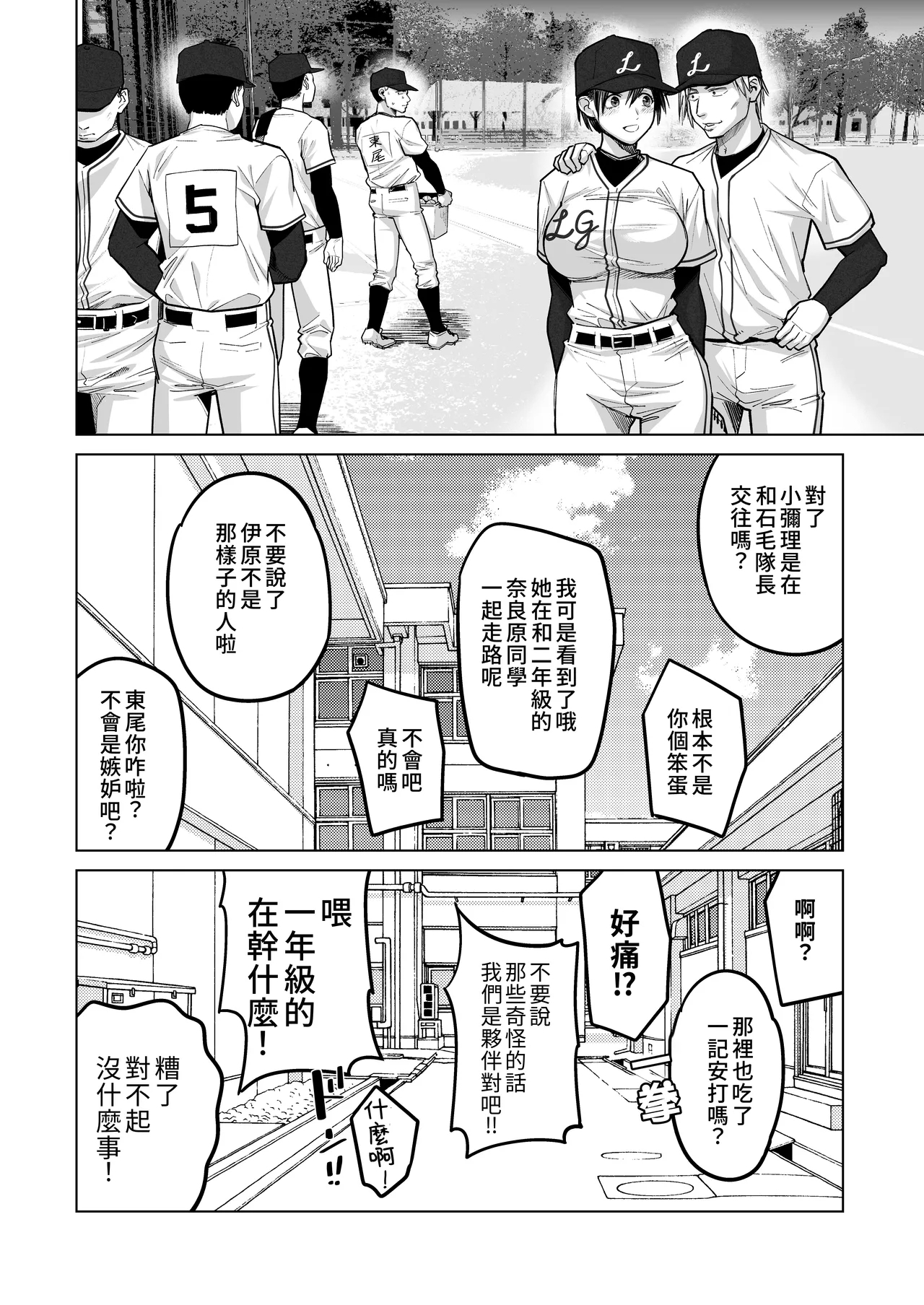 FA Kanojo | 自由人女友 - Page 9