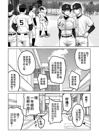 FA Kanojo | 自由人女友 9