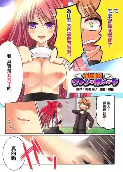 Trans-Vampire 1