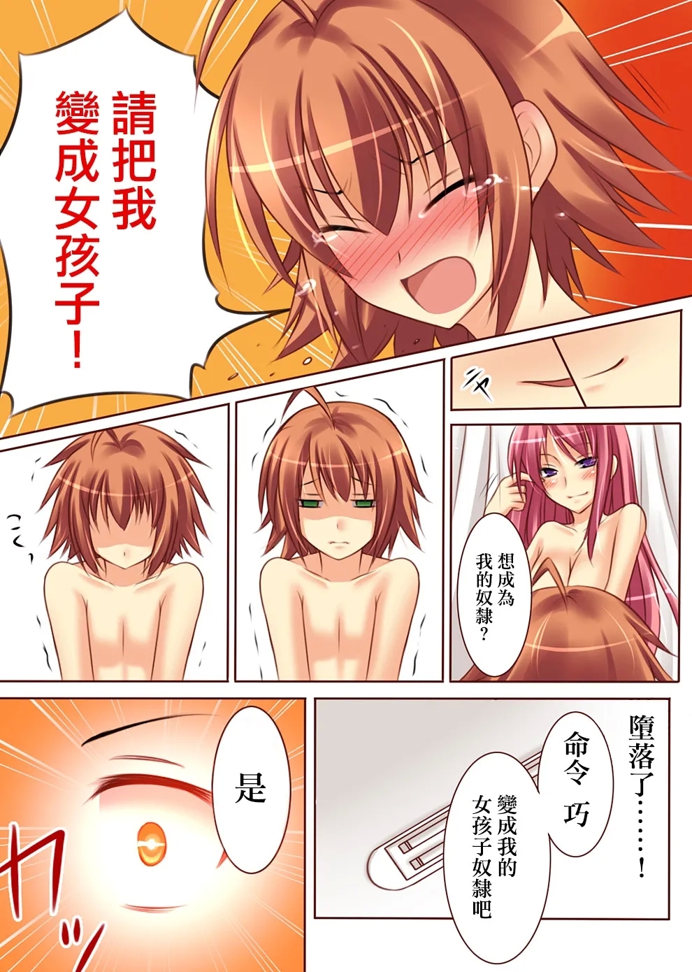 Trans-Vampire - Page 25