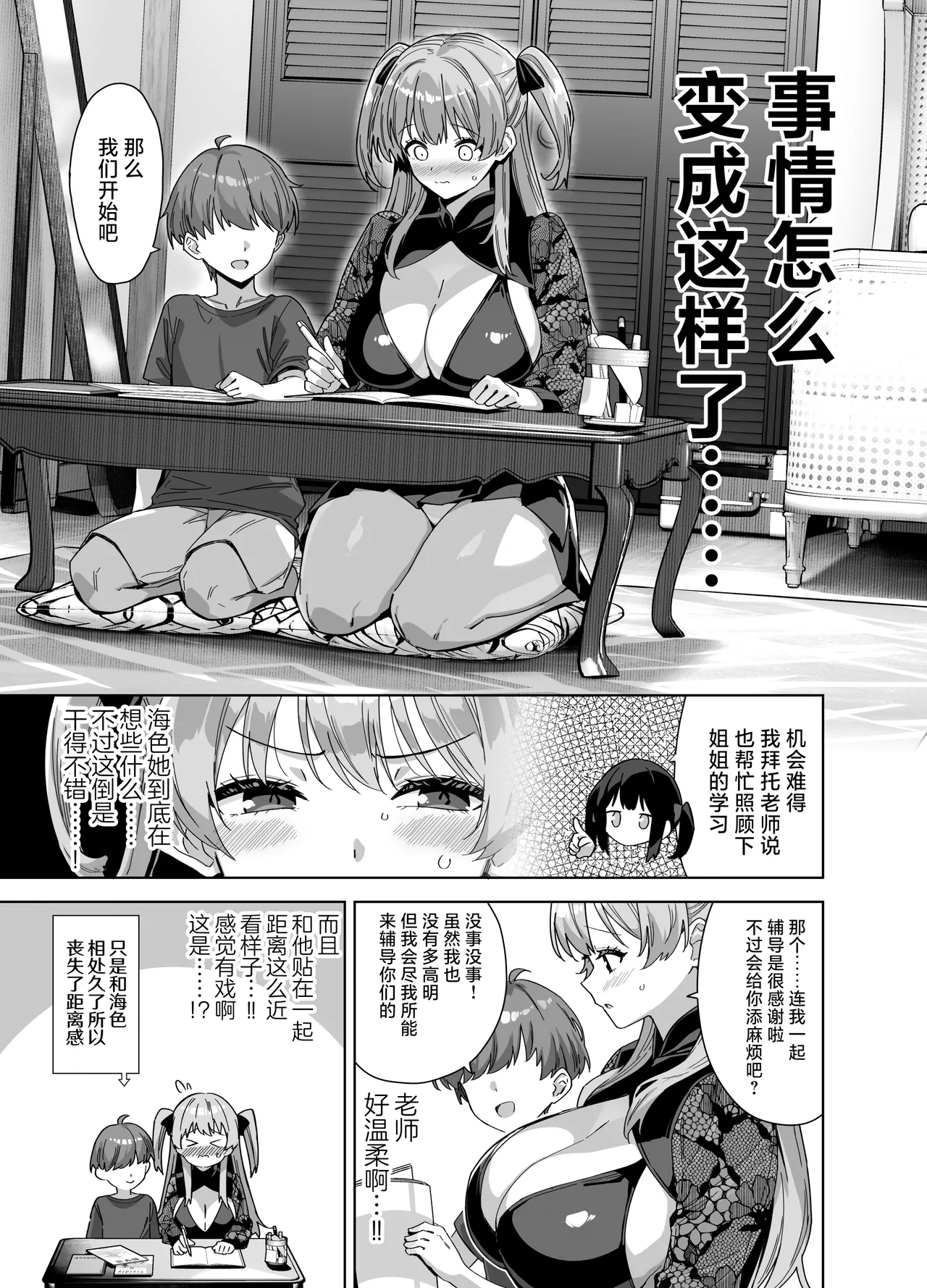 Natsu to Inaka to Yuuwaku shite kuru Dekkai Oshiego 3 | 夏天、乡下和不停诱惑我的巨乳学生 3 - Page 19