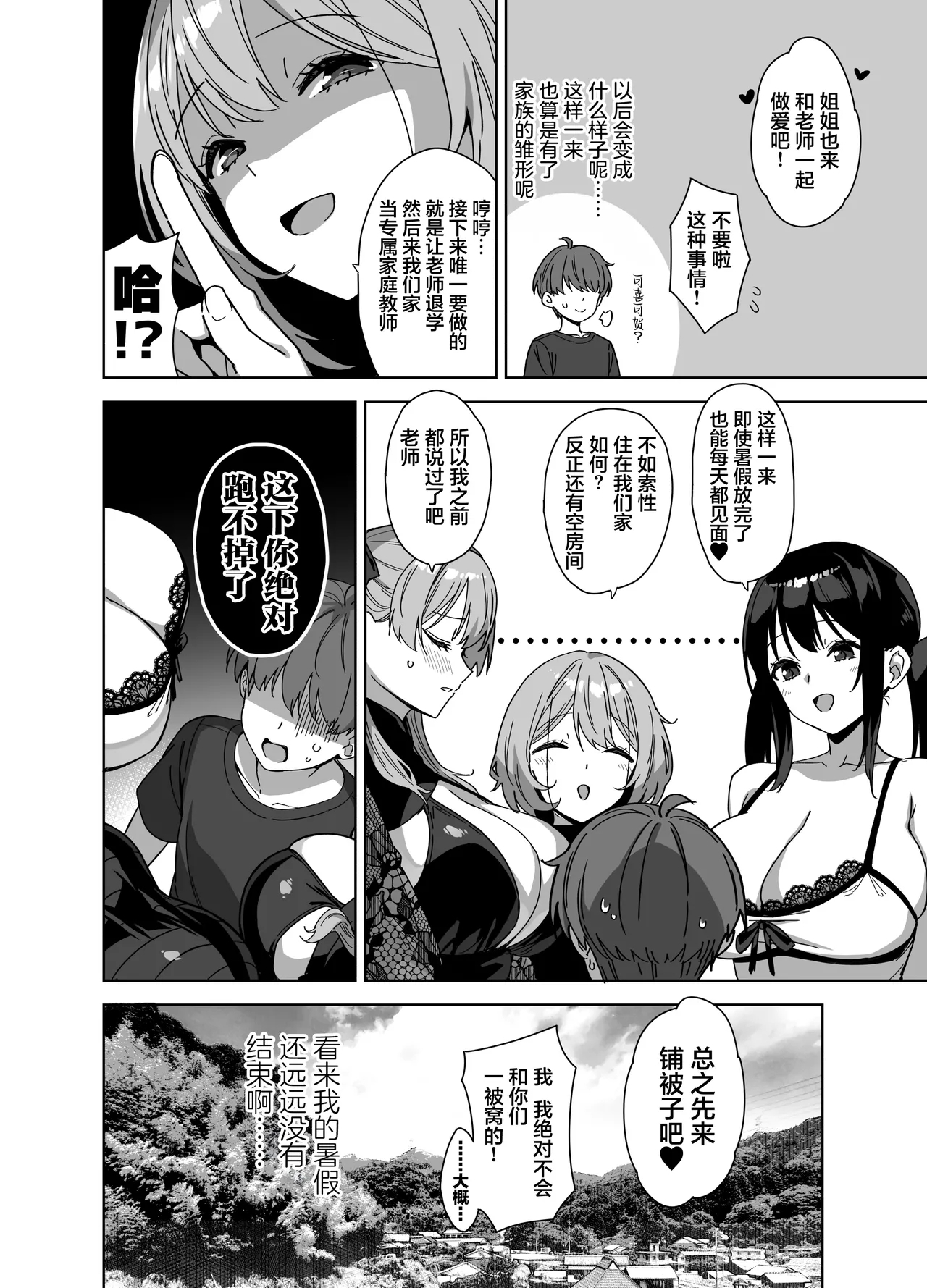 Natsu to Inaka to Yuuwaku shite kuru Dekkai Oshiego 3 | 夏天、乡下和不停诱惑我的巨乳学生 3 - Page 52
