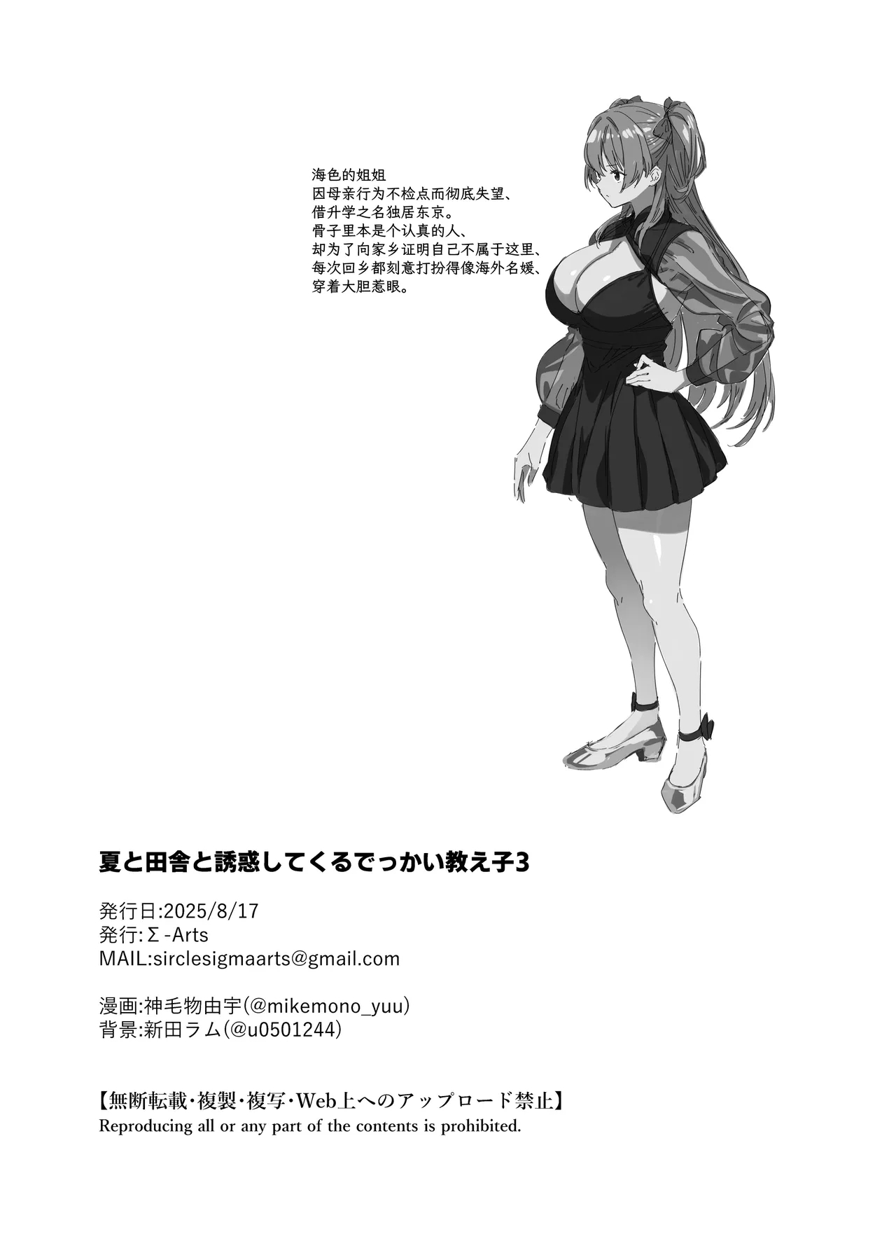 Natsu to Inaka to Yuuwaku shite kuru Dekkai Oshiego 3 | 夏天、乡下和不停诱惑我的巨乳学生 3 - Page 54